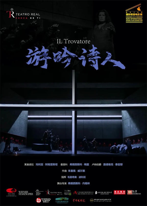 2023国家大剧院国际歌剧电影展启动 约300场放映覆盖9个城市