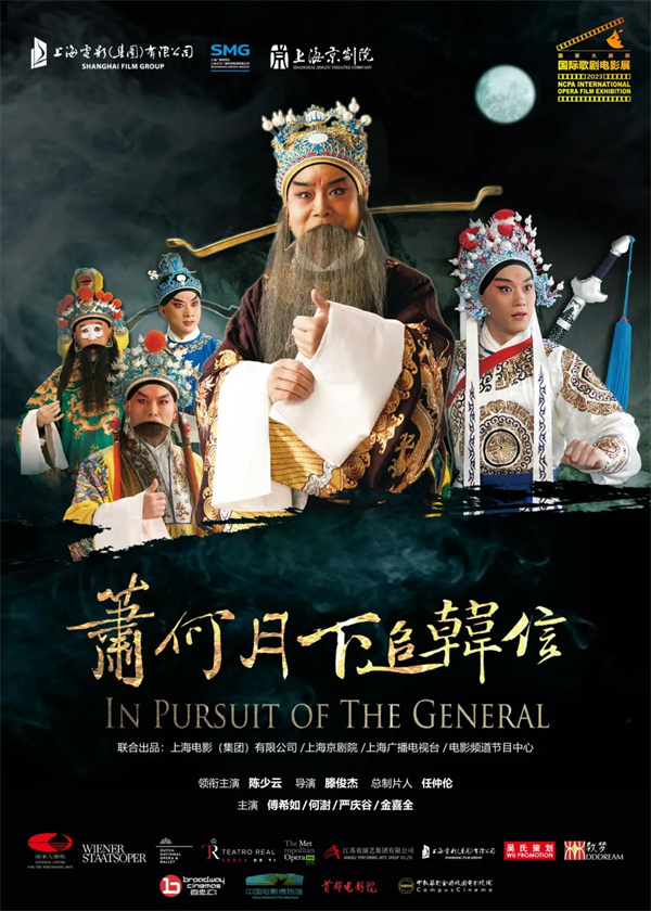 2023国家大剧院国际歌剧电影展启动 约300场放映覆盖9个城市