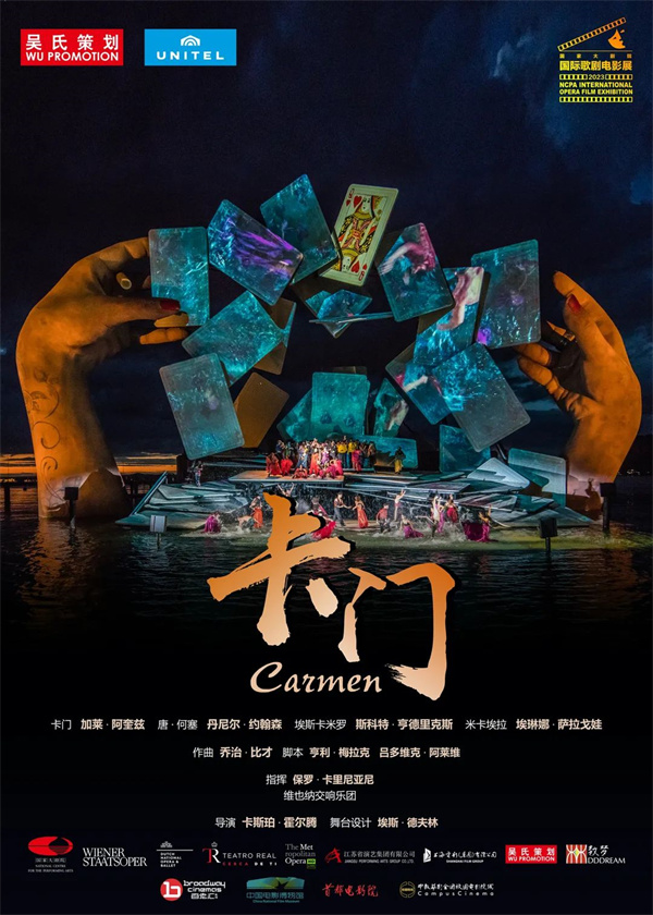 2023国家大剧院国际歌剧电影展启动 约300场放映覆盖9个城市