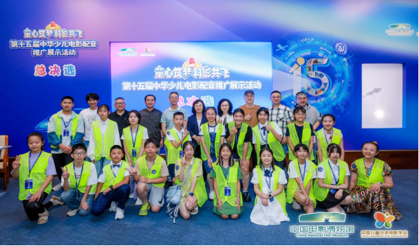 第十五届中华少儿电影配音推广展示活动收官 2.78万名小选手参与