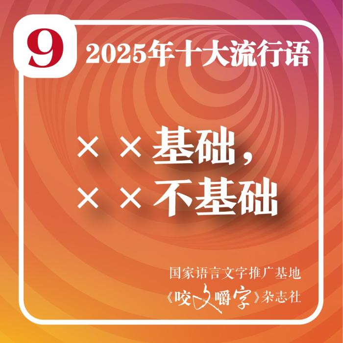 “丝瓜汤文学”，为啥没能入选年度十大流行语？