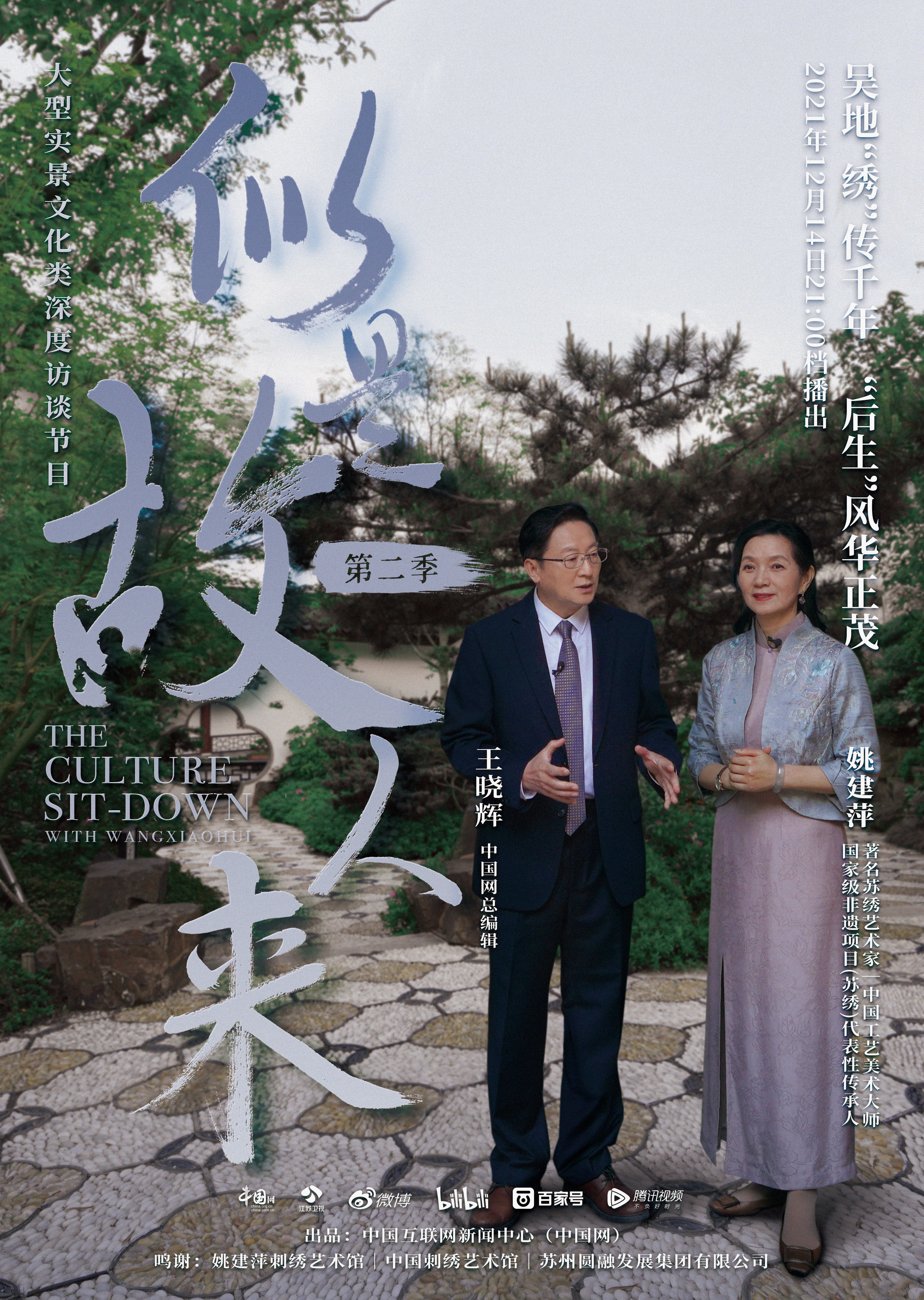 《似是故人来》相约苏绣 揭秘国礼背后的传奇故事