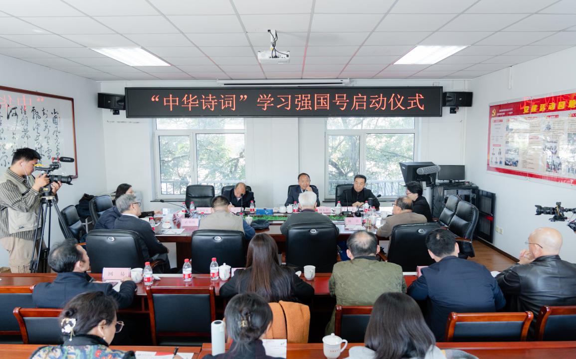 “中华诗词学习强国号”启动仪式在京举行
