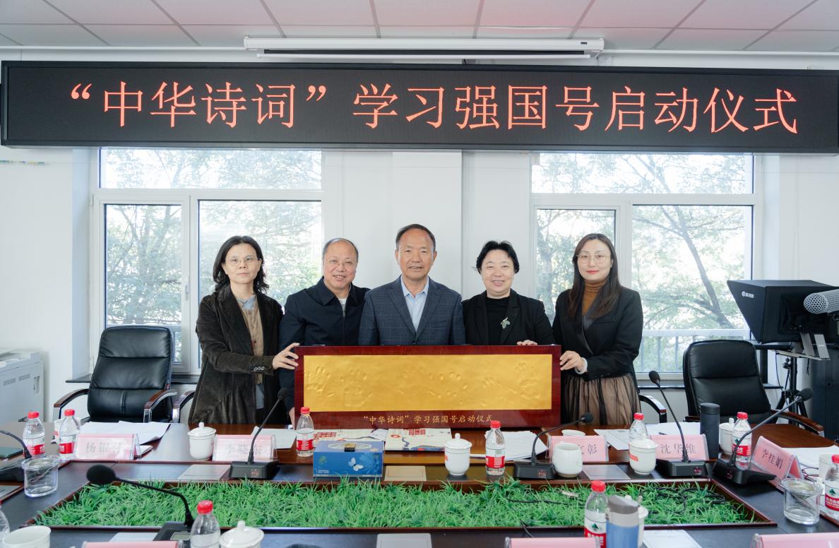 “中华诗词学习强国号”启动仪式在京举行