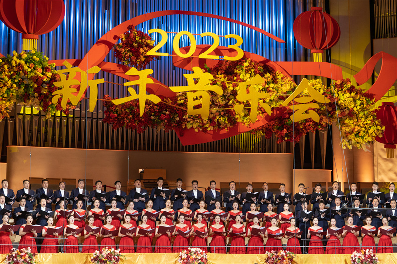 名家齐聚国家大剧院 北京新年音乐会开启2023艺术新征程