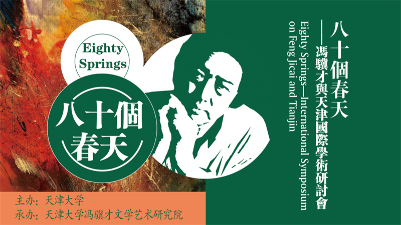 80岁冯骥才：探究知识分子对故土的责任