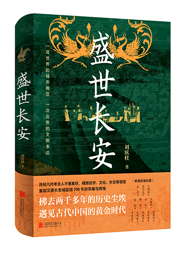 《盛世长安》：解码千年古都的文明基因