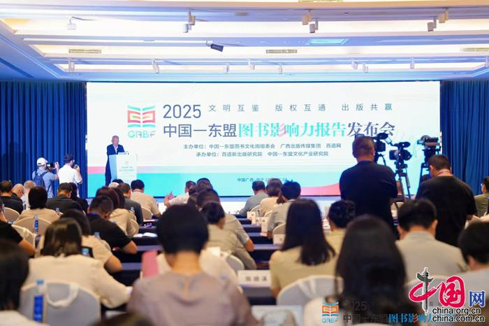 2025中国—东盟图书影响力报告：少儿图书成为版权贸易新增长点