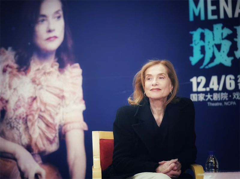 话剧《玻璃动物园》亮相国家大剧院 伊莎贝拉·于佩尔：想和毕赣、贾樟柯合作