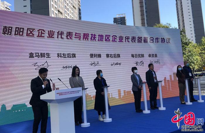 北京朝阳区成立支援合作企业发展共同体 启动农副产品消费帮扶活动