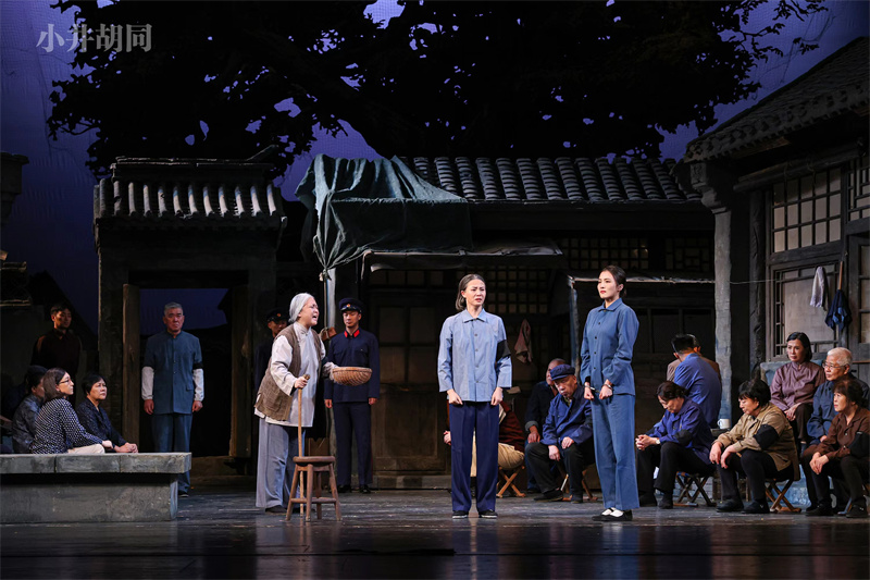 北京人艺《小井胡同》再登首都剧场 重温老北京岁月变迁