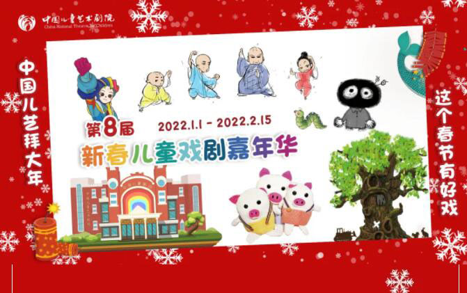 喜迎虎年新春 国家艺术院团打造的文化大餐来啦！