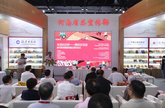 《希望的田野——舞阳农民画》新书发布暨版权输出签约仪式在京举行