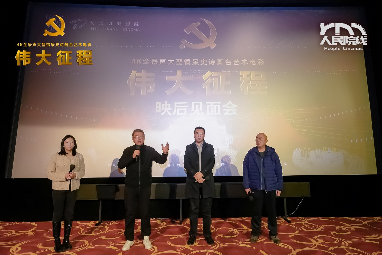 电影《伟大征程》人民院线献映 三城路演引发热烈反响