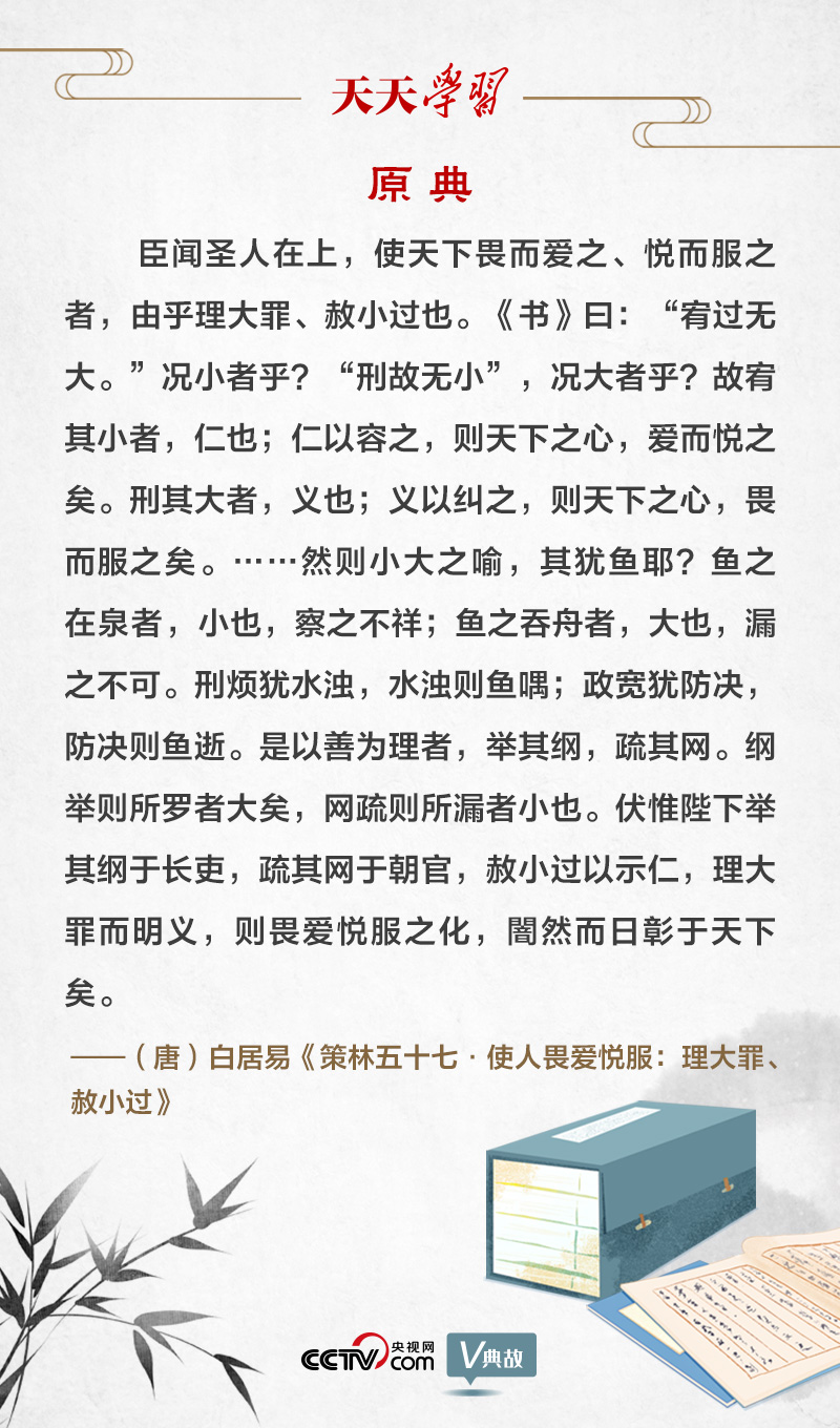 “典”亮新时代｜善为理者，举其纲，疏其网