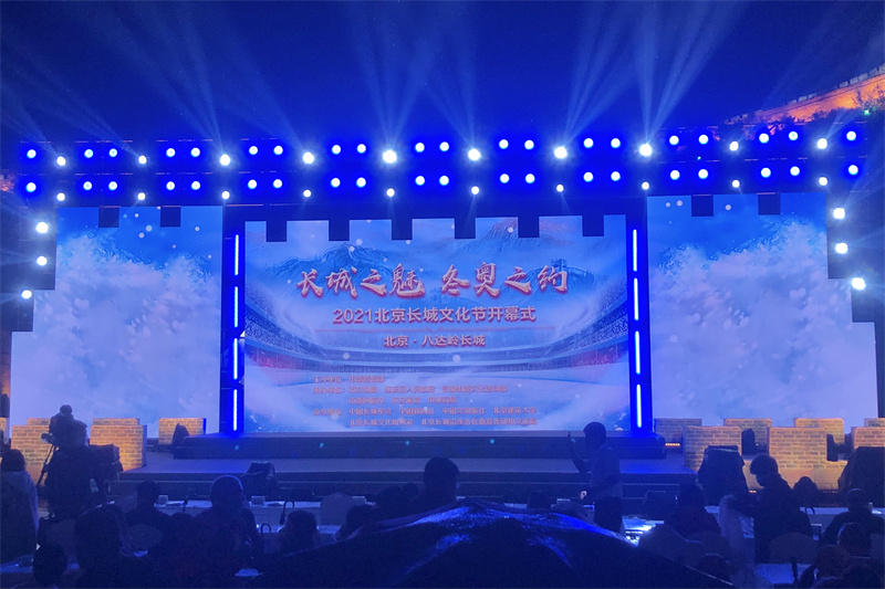 2021北京长城文化节活动正式启动