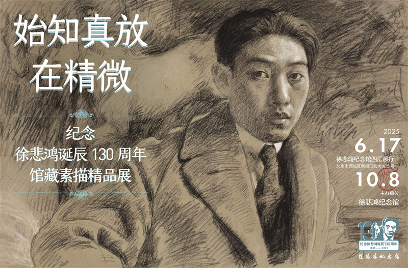 近百幅徐悲鸿素描精品将在京展出