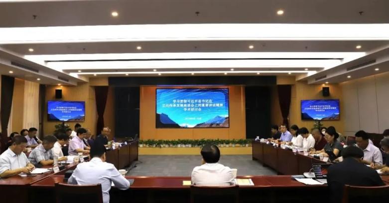 学术盛事 聚焦中华民族现代文明与西藏优秀文化传承