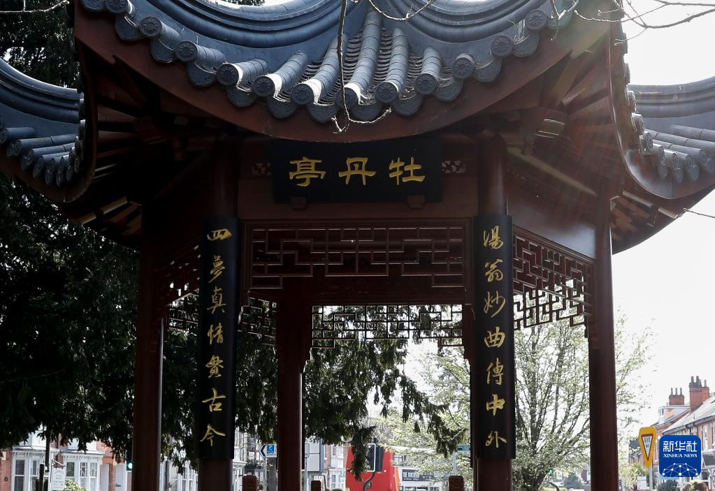 促中西文化互鉴 中国元素为莎翁故里增色