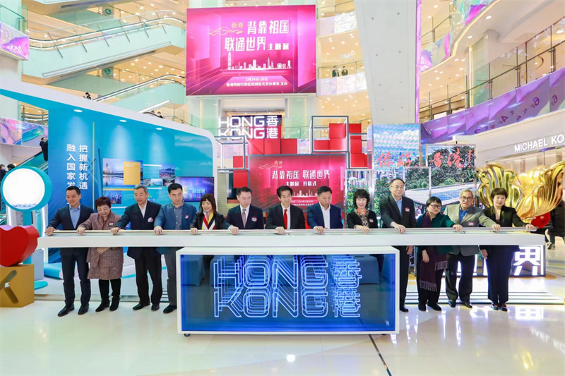 “香港—背靠祖国联通世界”主题展亮相北京