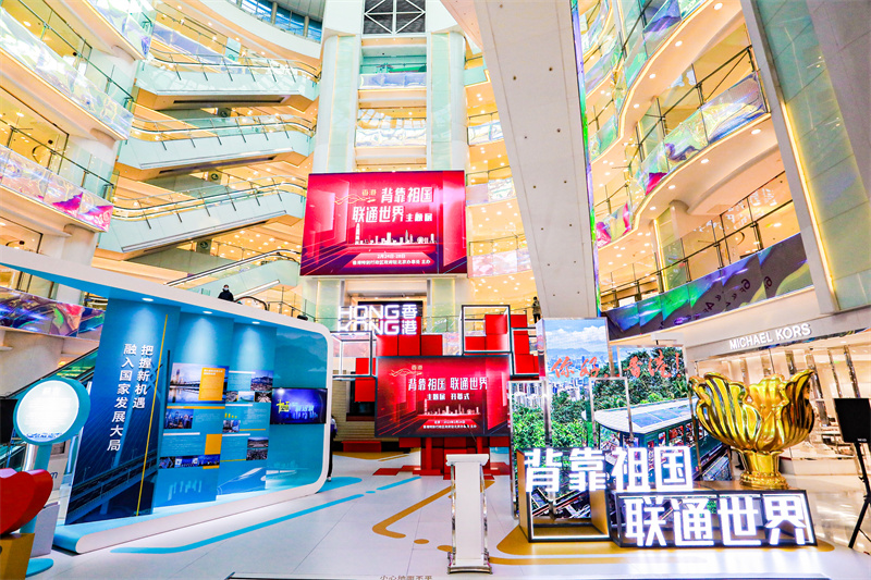 “香港—背靠祖国联通世界”主题展亮相北京