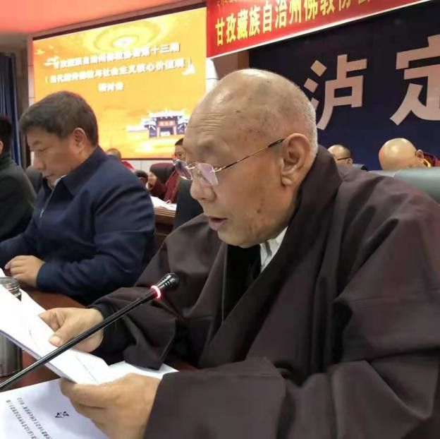 甘孜州佛协第十三期“当代藏传佛教与社会主义核心观”主题研讨会召开