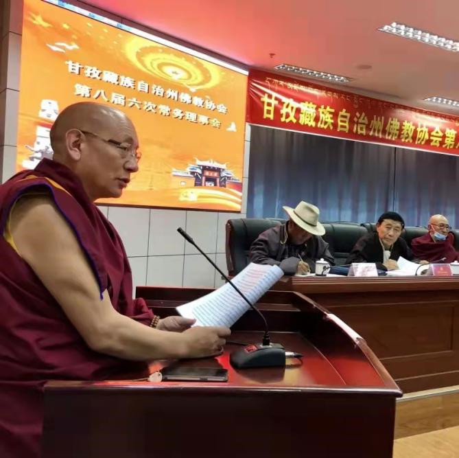 甘孜州佛协第十三期“当代藏传佛教与社会主义核心观”主题研讨会召开