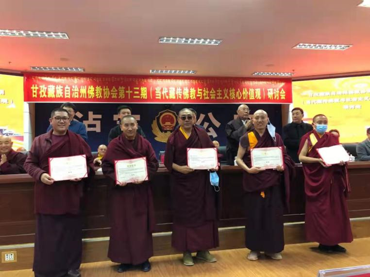 甘孜州佛协第十三期“当代藏传佛教与社会主义核心观”主题研讨会召开