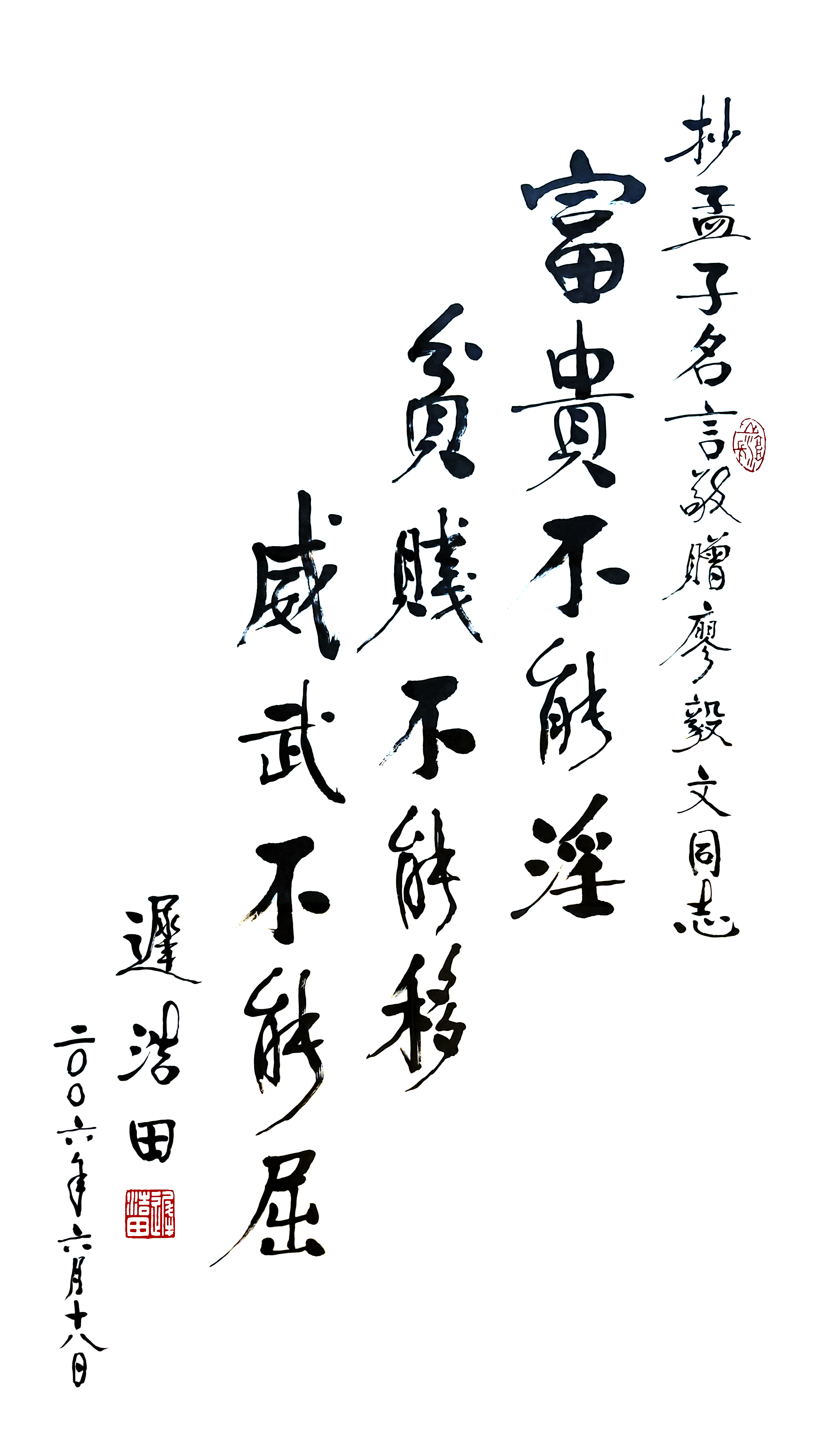 纸上山河，笔下雷霆！迟浩田四幅书法作品的精神内涵