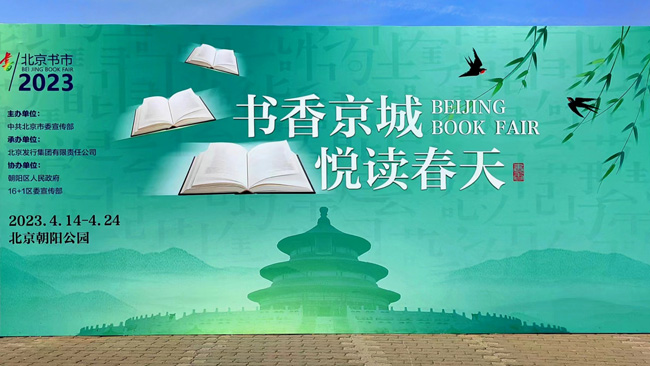[组图]悦读一片春意 2023北京书市进行中
