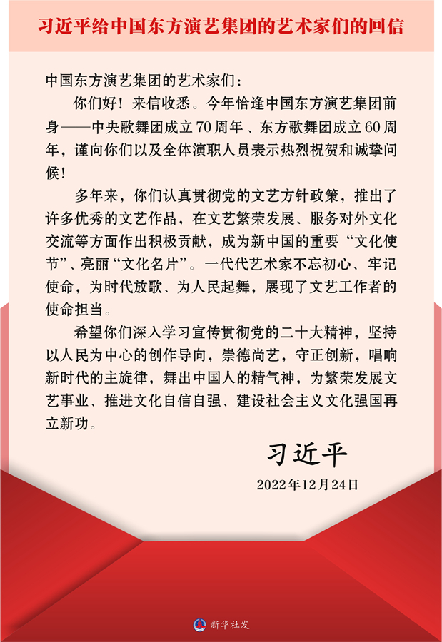 习近平回信勉励中国东方演艺集团的艺术家